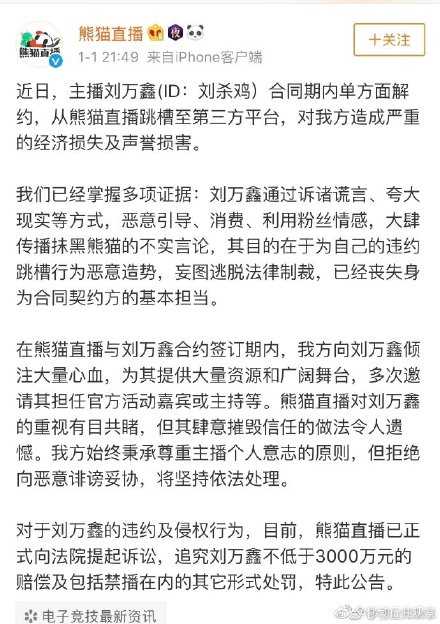 《熊猫直播》刘杀鸡跳槽遭起诉_刘杀鸡跳槽遭起诉 官方和本人现在各执一词