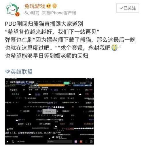 《PDD》熊猫关闭服务器_熊猫TV服务器即将关闭 PDD短暂回归透露去向