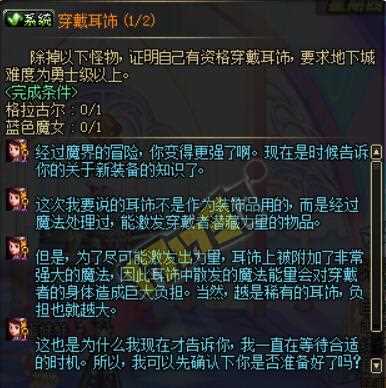 dnf90级耳环任务流程揭秘 几个步骤获取耳环装备材料