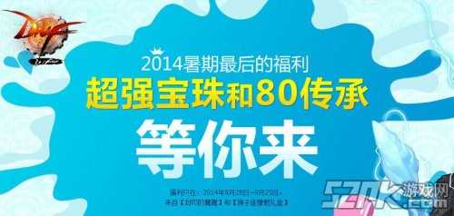 DNF封印的魔罐永久加入超强宝珠活动