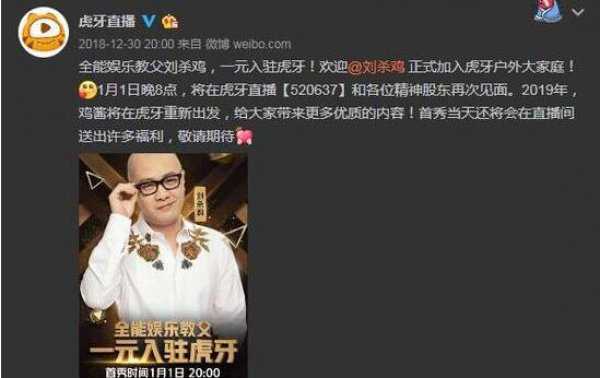 游戏主播刘杀鸡跳槽遭起诉 被平台索赔3000万