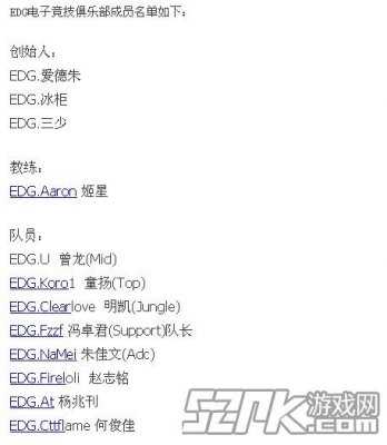 《英雄联盟LOL》EDG战队详细介绍