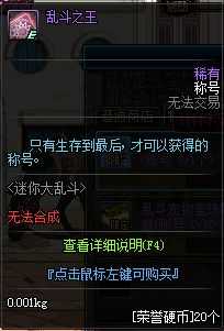 DNF迷你大乱斗活动攻略