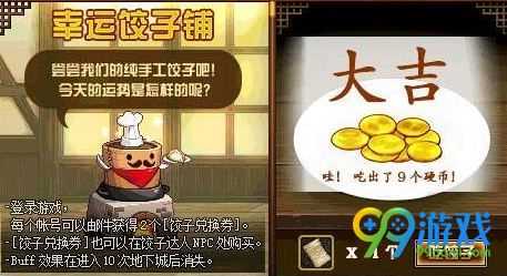 《DNF》饺子兑换券、饺子怎么获得？有什么用？