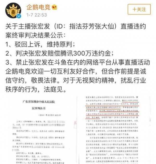 张大仙违约跳槽被起诉赔偿300万 并全网禁播