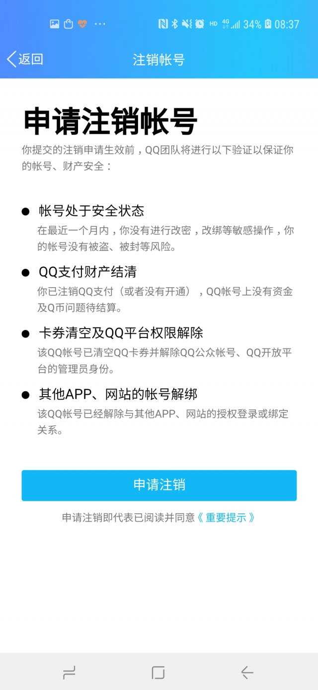 QQ注销功能上线 注销的是账号删除的是青春