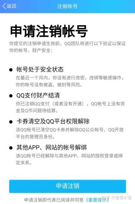 《QQ》QQ注销功能上线_QQ注销功能上线 注销的是账号删除的是青春