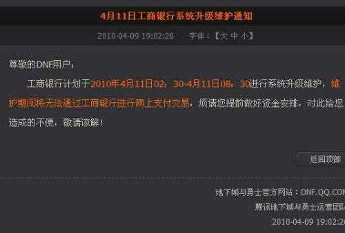 《DNF端游版》9月7日广东10区临时维护公告