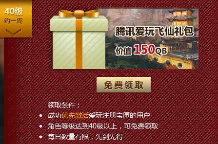 斗战神等级礼包介绍  轻松带你到40级