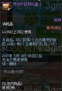 DNF2017年4月27日更新内容汇总 地下城与勇士五一劳动节礼包上线