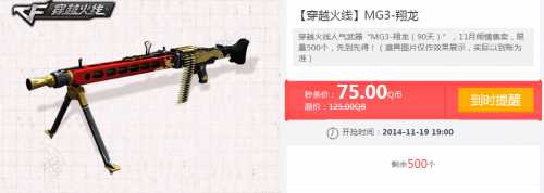 MG3-翔龙抢购