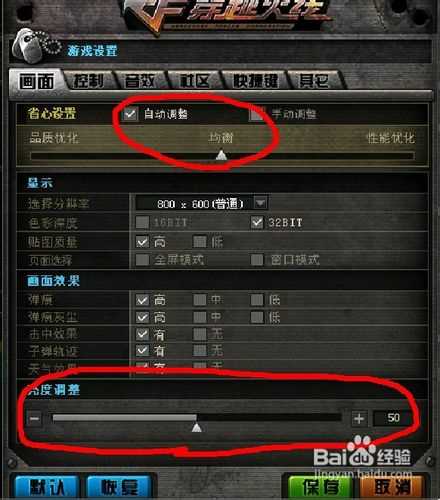 【CF】Win7系统如何设置烟雾头