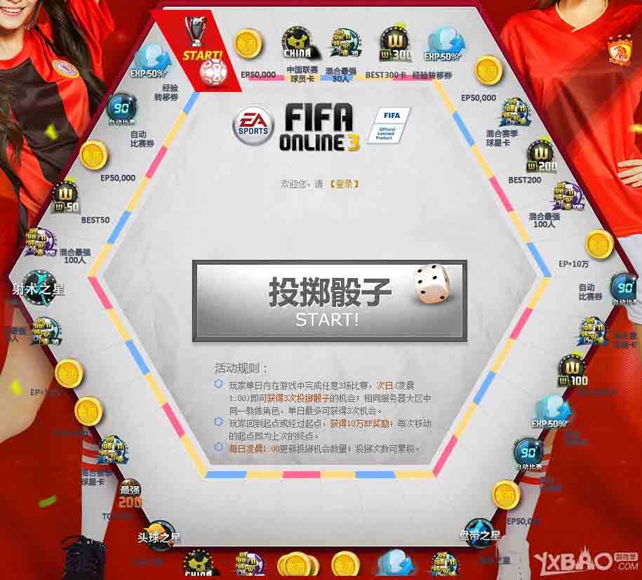 《FIFA Online 3》赛场大富翁 赢取幸运大奖