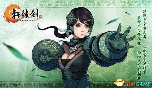 轩辕剑全系列女主角战斗力分析以及历代女主角图鉴一览-轩辕剑女主角