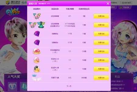 QQ炫舞2014紫钻礼包更新说明_各VIP等级奖品奖励一览-紫钻礼包