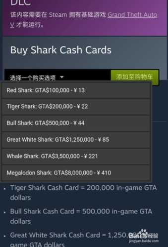 GTA5购买鲨鱼现金卡方法介绍-gta5启动码