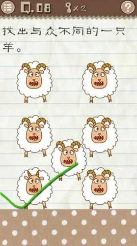 最囧游戏2第八关找出与众不同的一只羊怎么过 第8关通关攻略-找出与众不同的一只羊