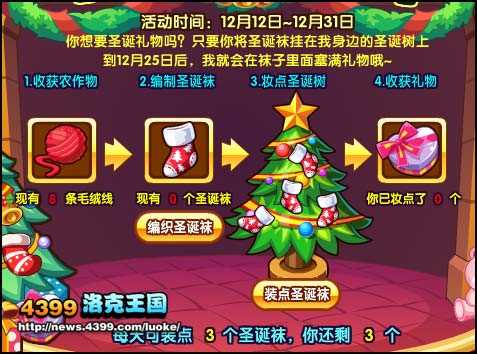 洛克王国妆点圣诞树活动 奖励可可果、洛克贝、普通魔力化肥