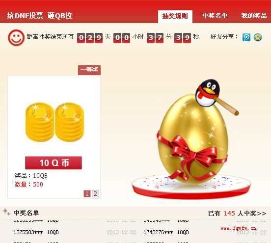 dnf投票2013中国游戏风云榜抽奖送Q币活动