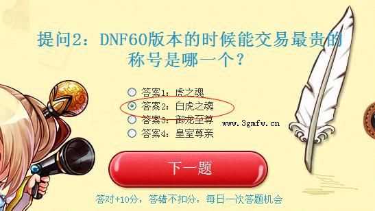 DNF60版本的时候能交易最贵的称号是哪一个？正确答案