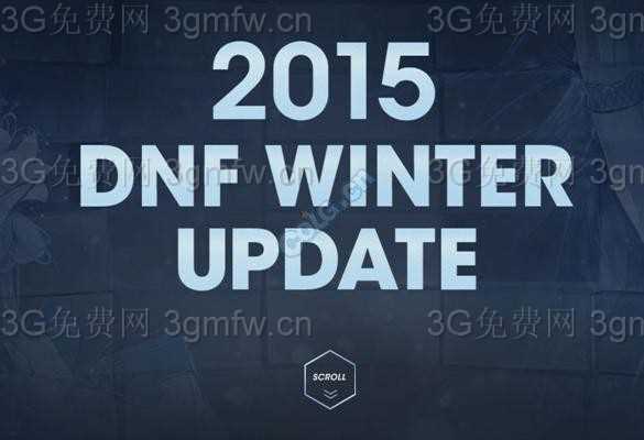 DNF韩服2015冬季更新内容一览 守护者二觉+新角色魔枪使