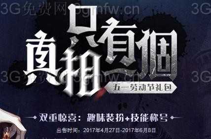 DNF阿尔比恩悬案破案礼包、阿尔比恩悬案侦办礼包多少钱？有什么？