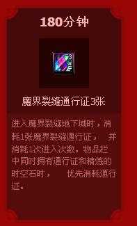 DNF魔界裂缝通行证3张怎么得？ DNF魔界裂缝通行证3张有什么用？