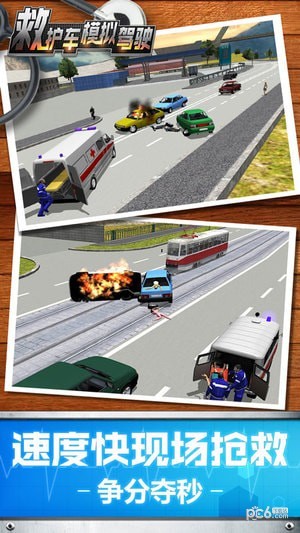 模拟驾驶救护车游戏下载