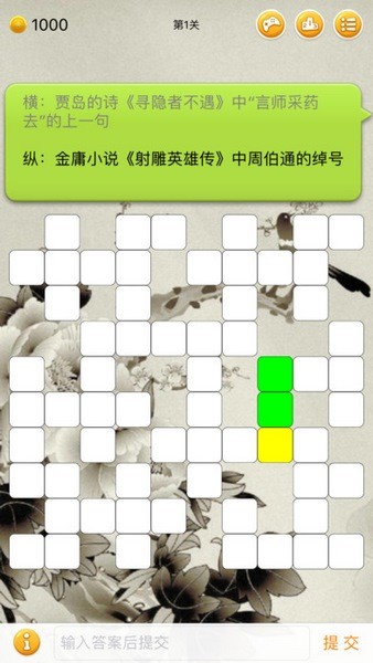 中文填字游戏精选