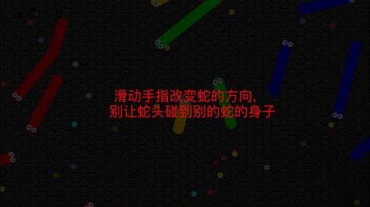 贪吃蛇大作战2下载