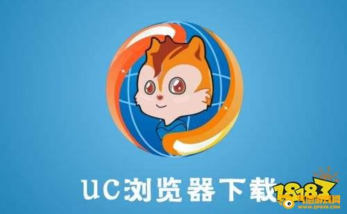 UC浏览器下载