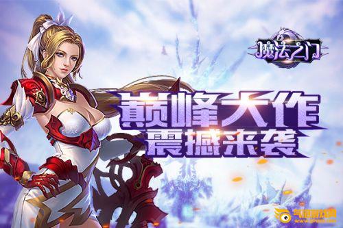 魔法之门online