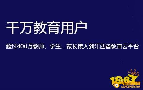 赣教云下载官方下载