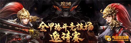 魔域下载中心