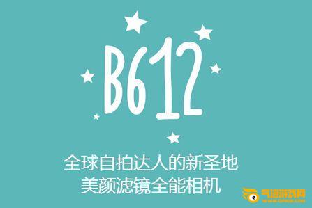 B612咔叽