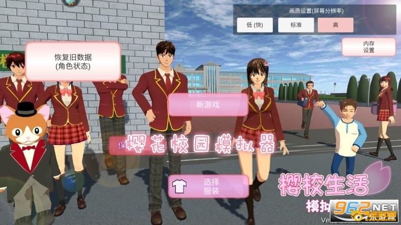 樱花校园模拟器1.038.11中文版