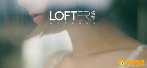 老福特lofter