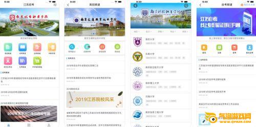 江苏省教育考试院app
