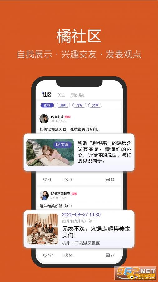 友橘APP