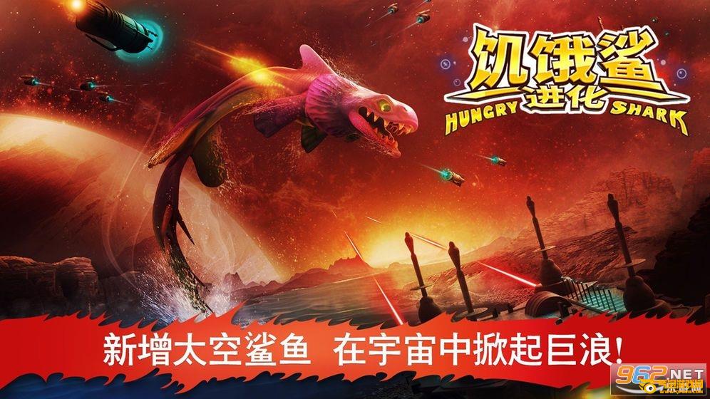 饥饿鲨进化最新破解版2021中文