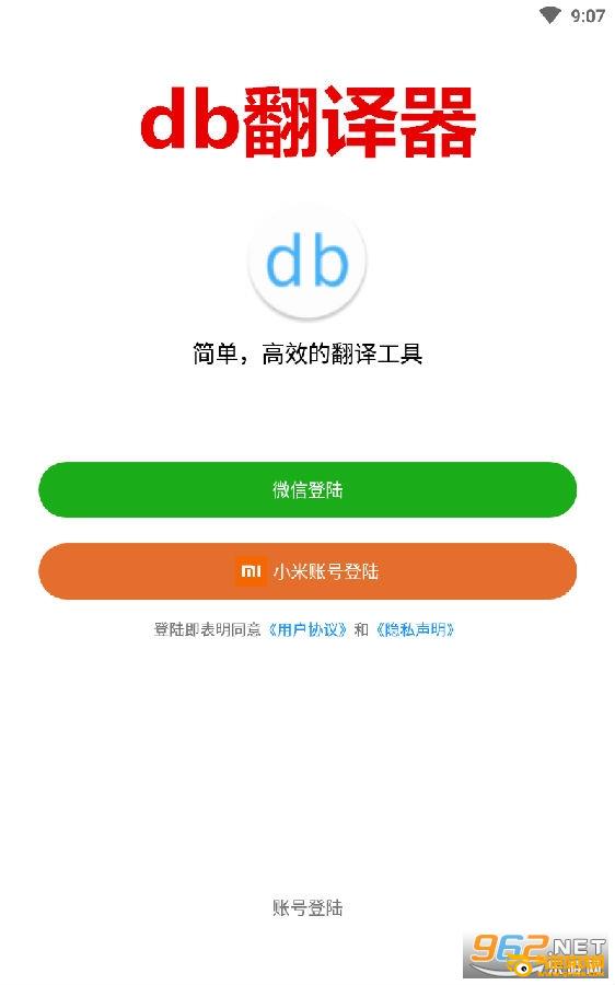 db翻译器