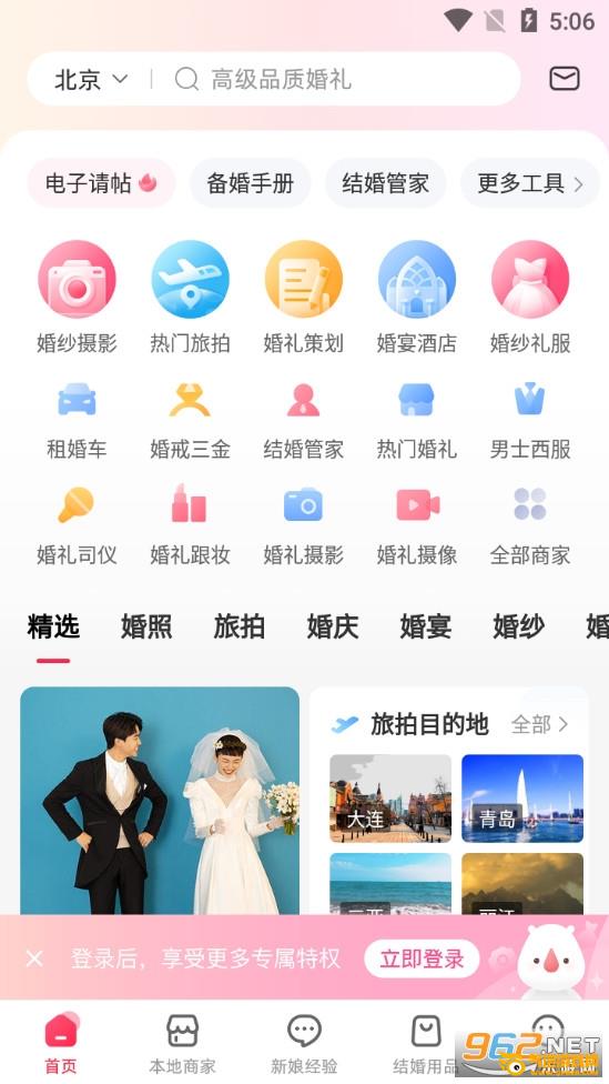 婚礼纪app最新版