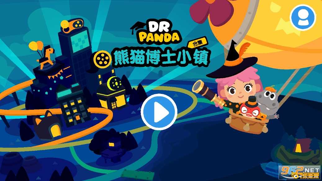 熊猫博士小镇合集游戏