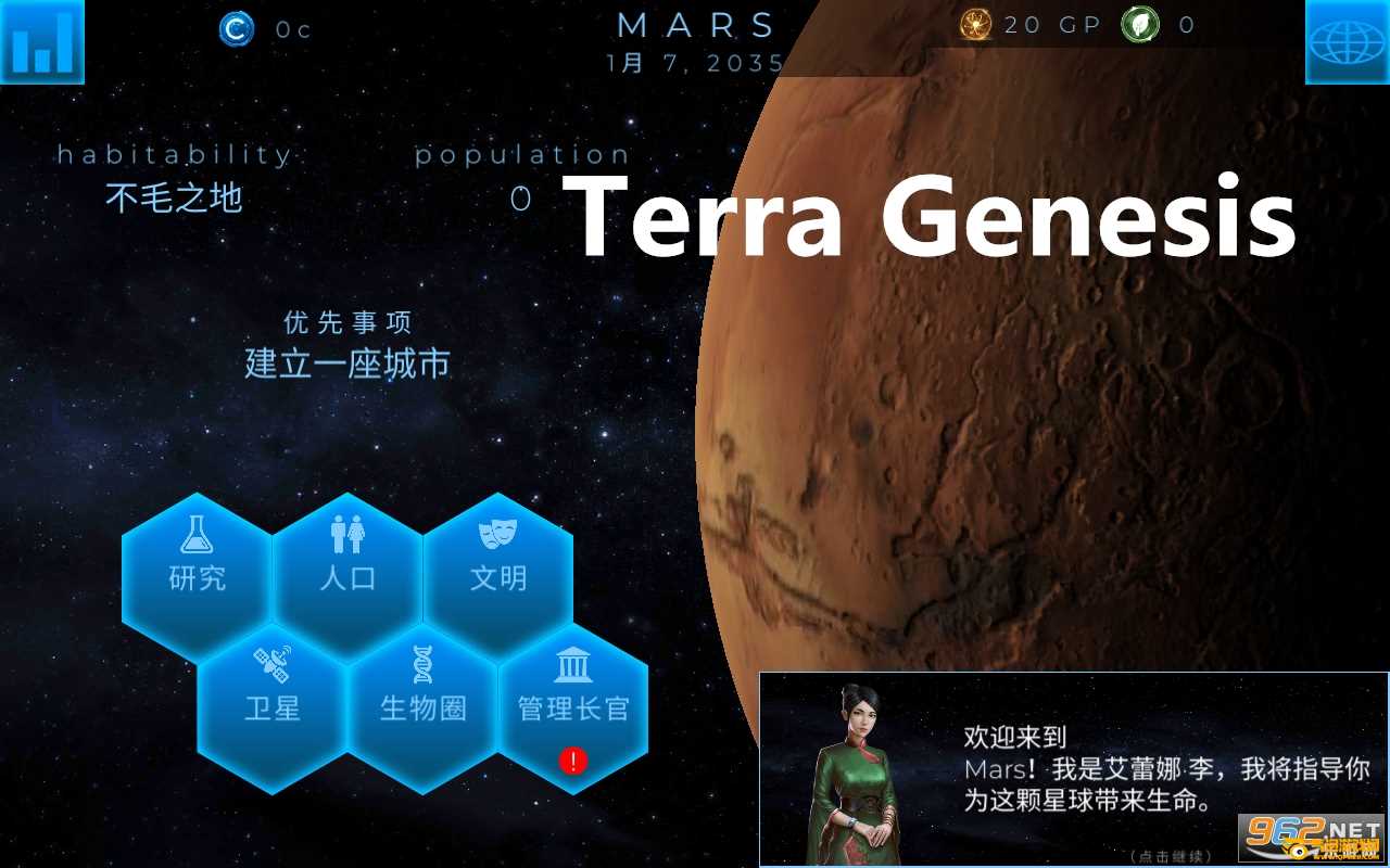 Terra  Genesis中文版