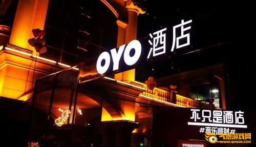 OYO酒店