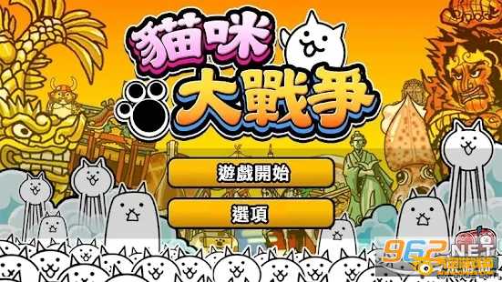 猫咪大战争中文破解版