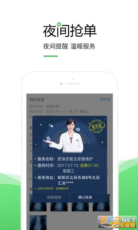 泓华医生app