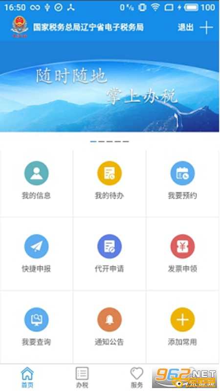 辽宁移动办税app最新版