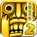 temple run 2金币修改版