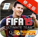 FIFA 15终极队伍破解版